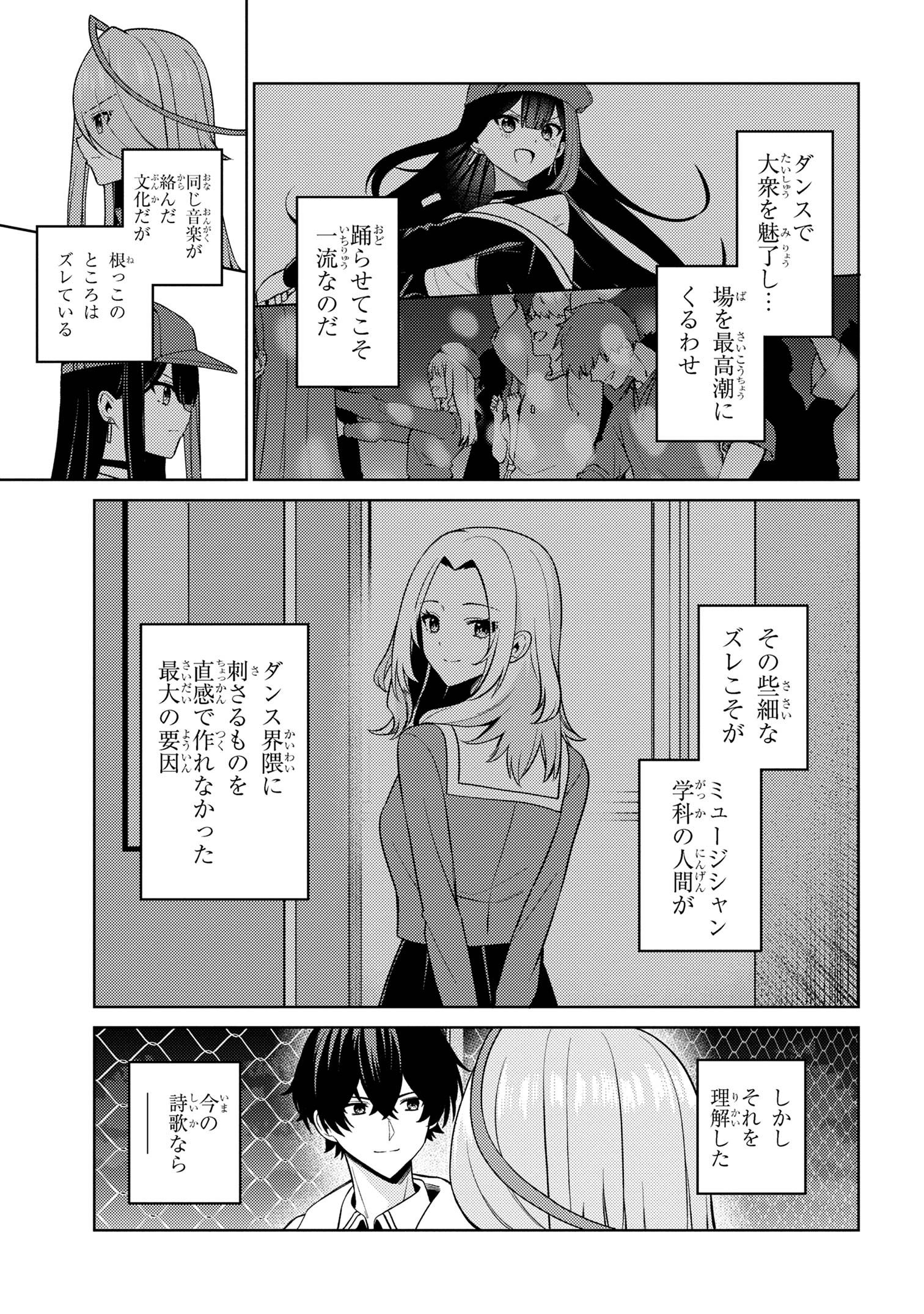 顔さえよければいい教室 第15.1話 - Page 15