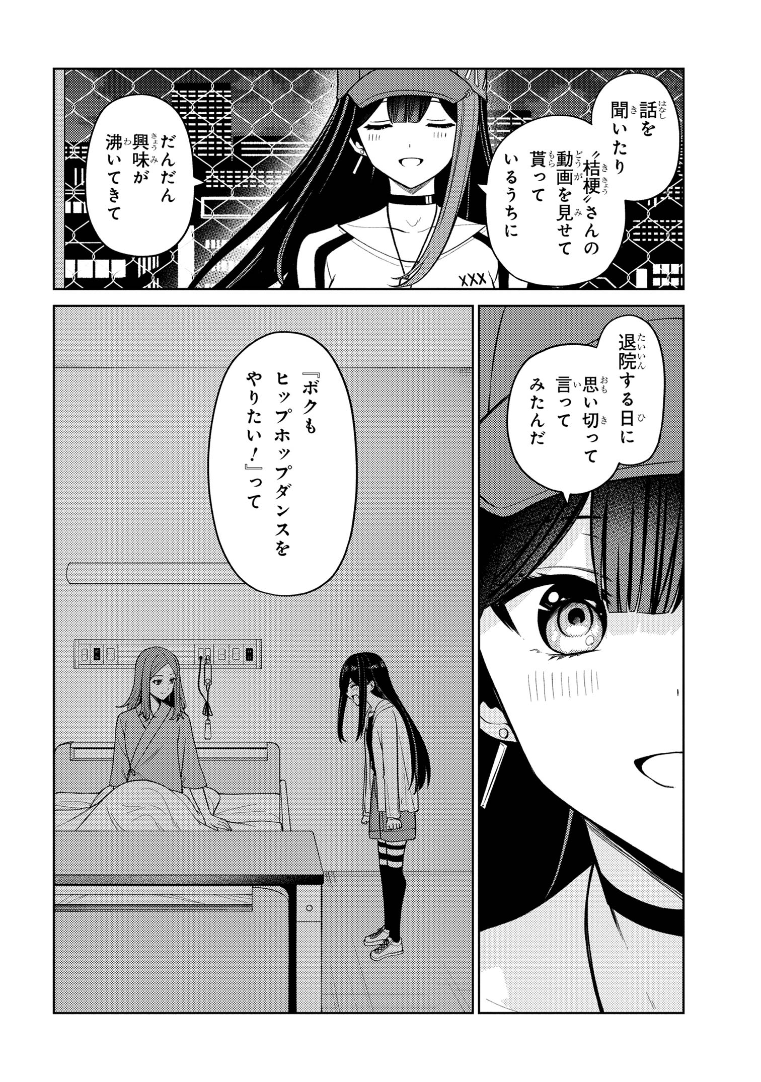 顔さえよければいい教室 第15.1話 - Page 6