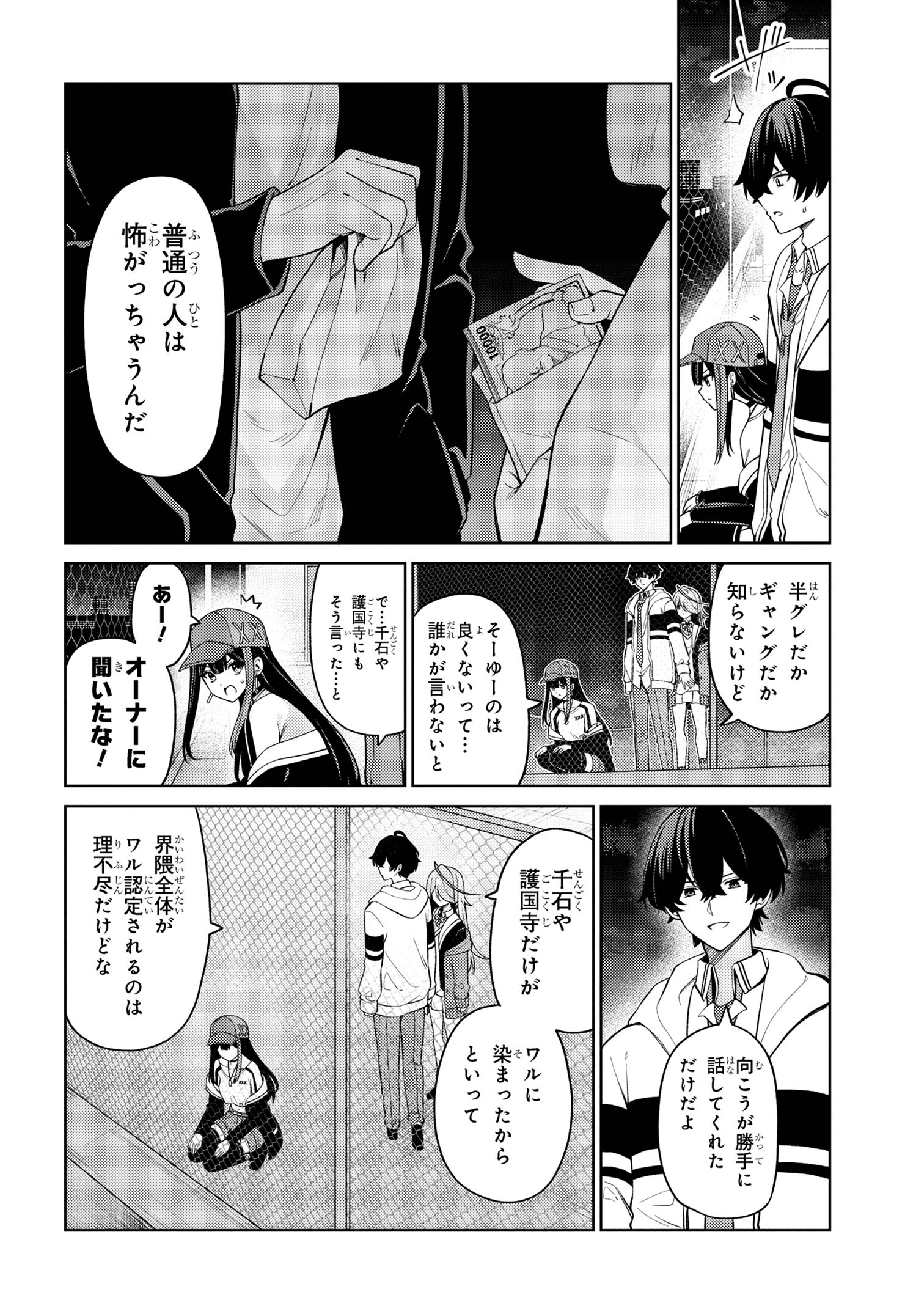 顔さえよければいい教室 第15.1話 - Page 10