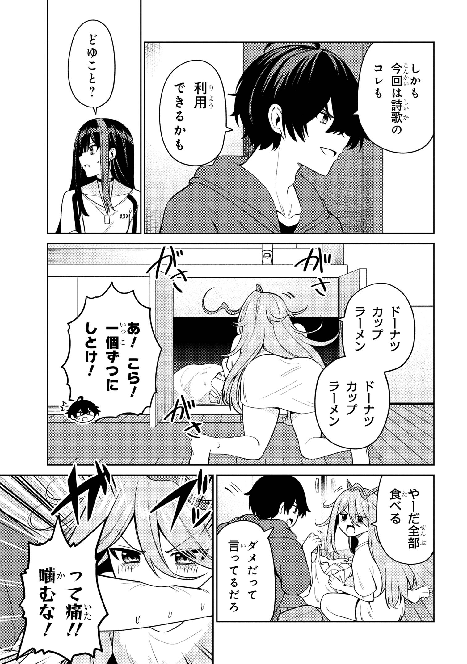 顔さえよければいい教室 第15.2話 - Page 15