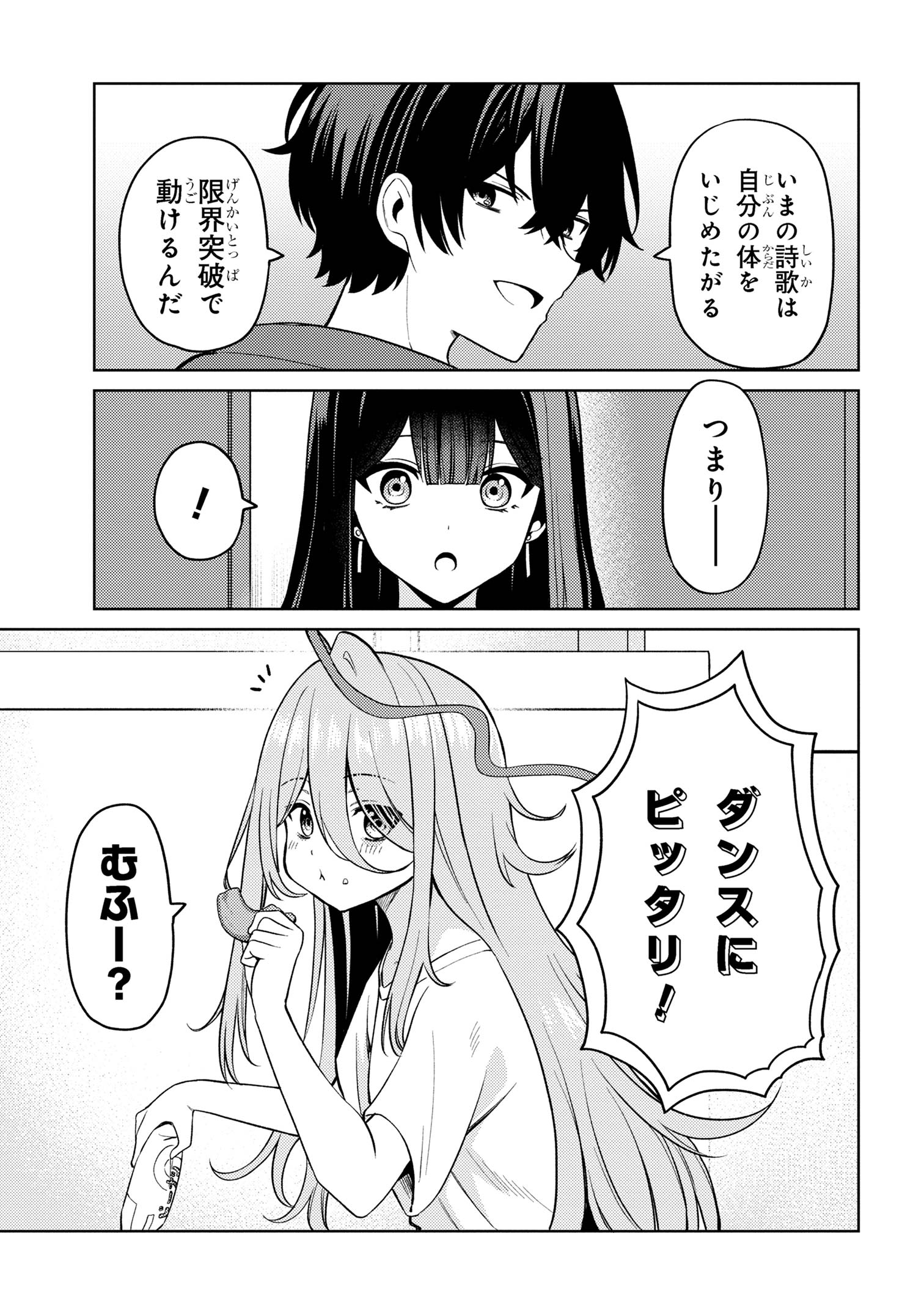 顔さえよければいい教室 第15.2話 - Page 17