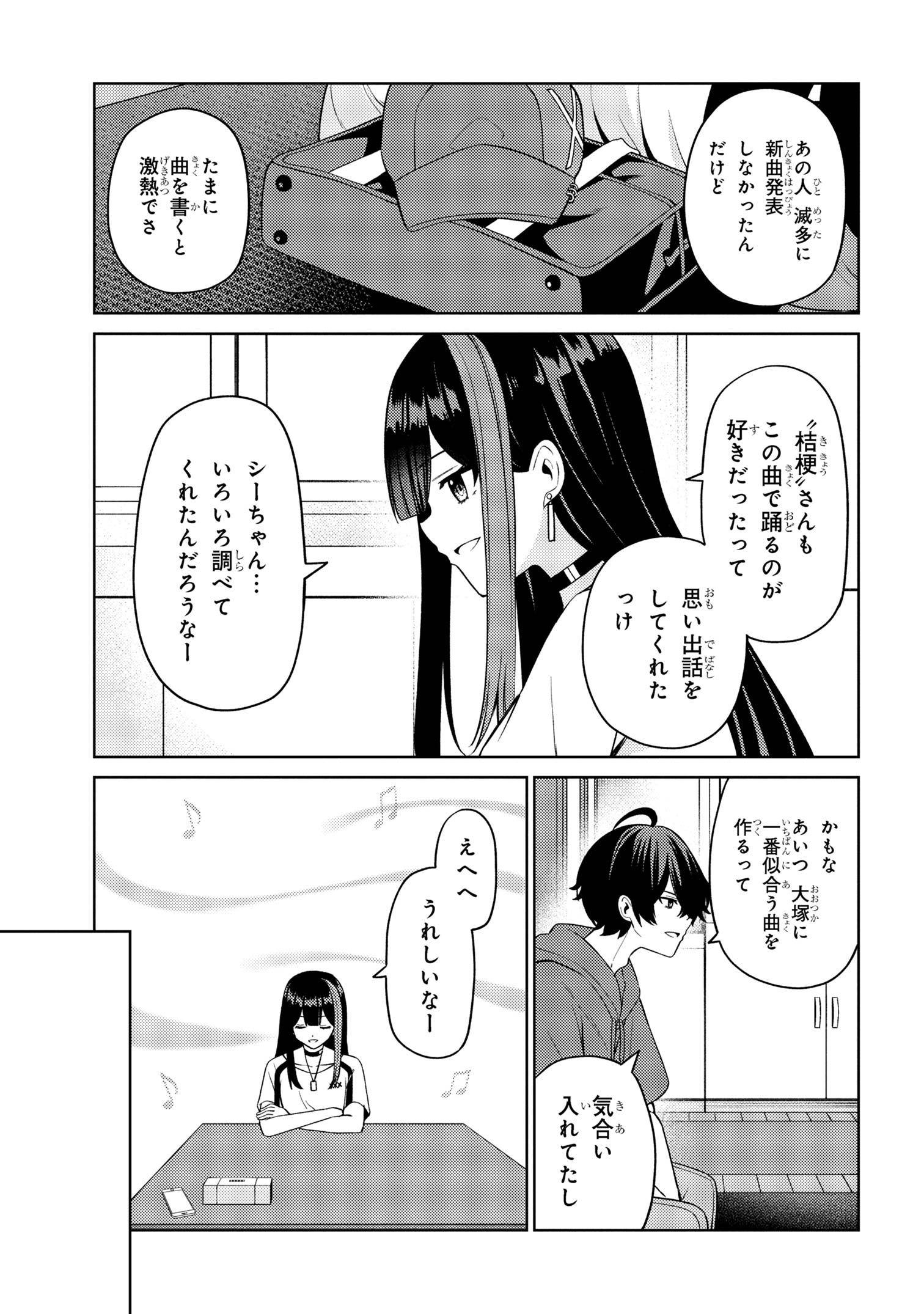 顔さえよければいい教室 第15.2話 - Page 9