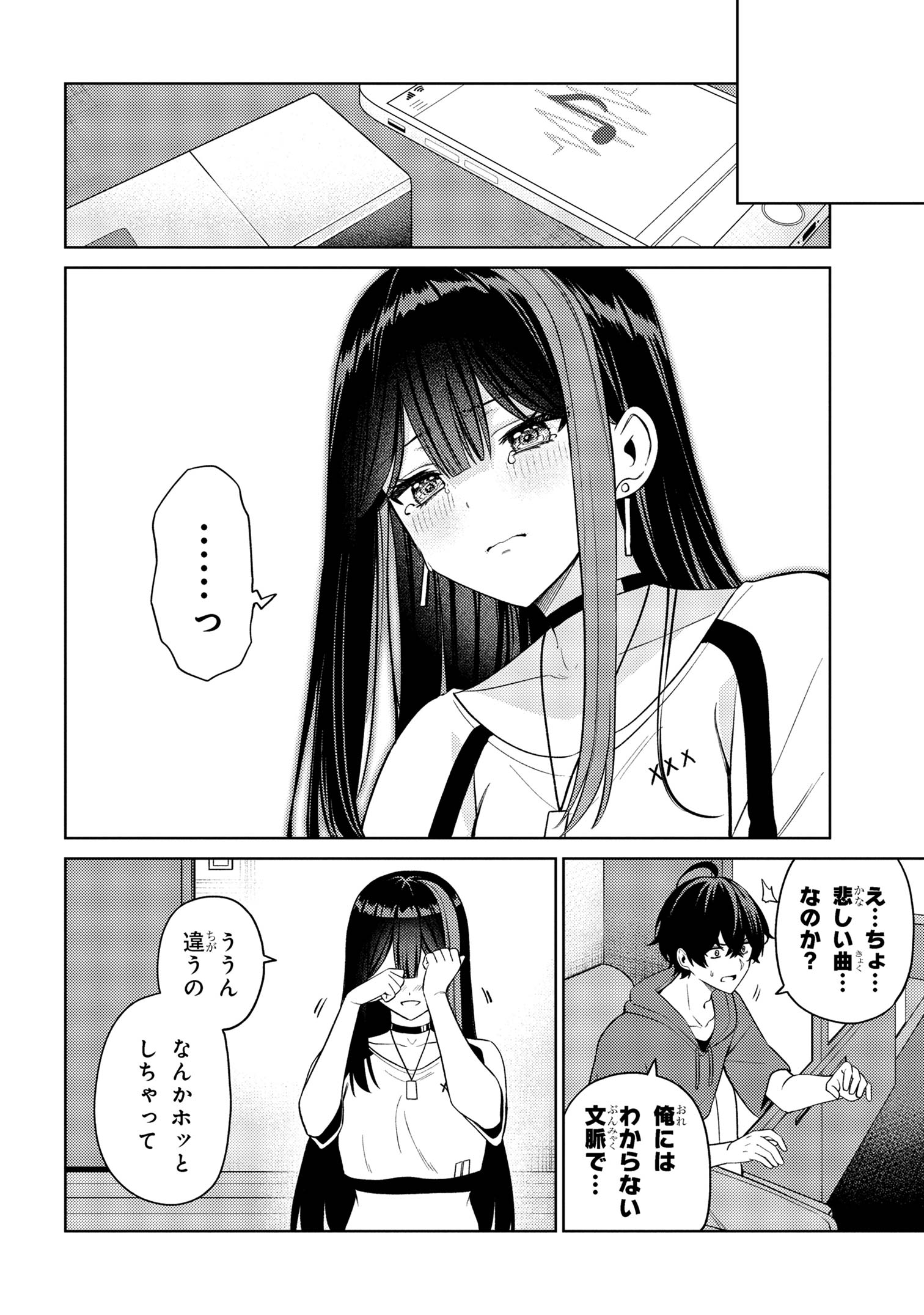 顔さえよければいい教室 第15.2話 - Page 10