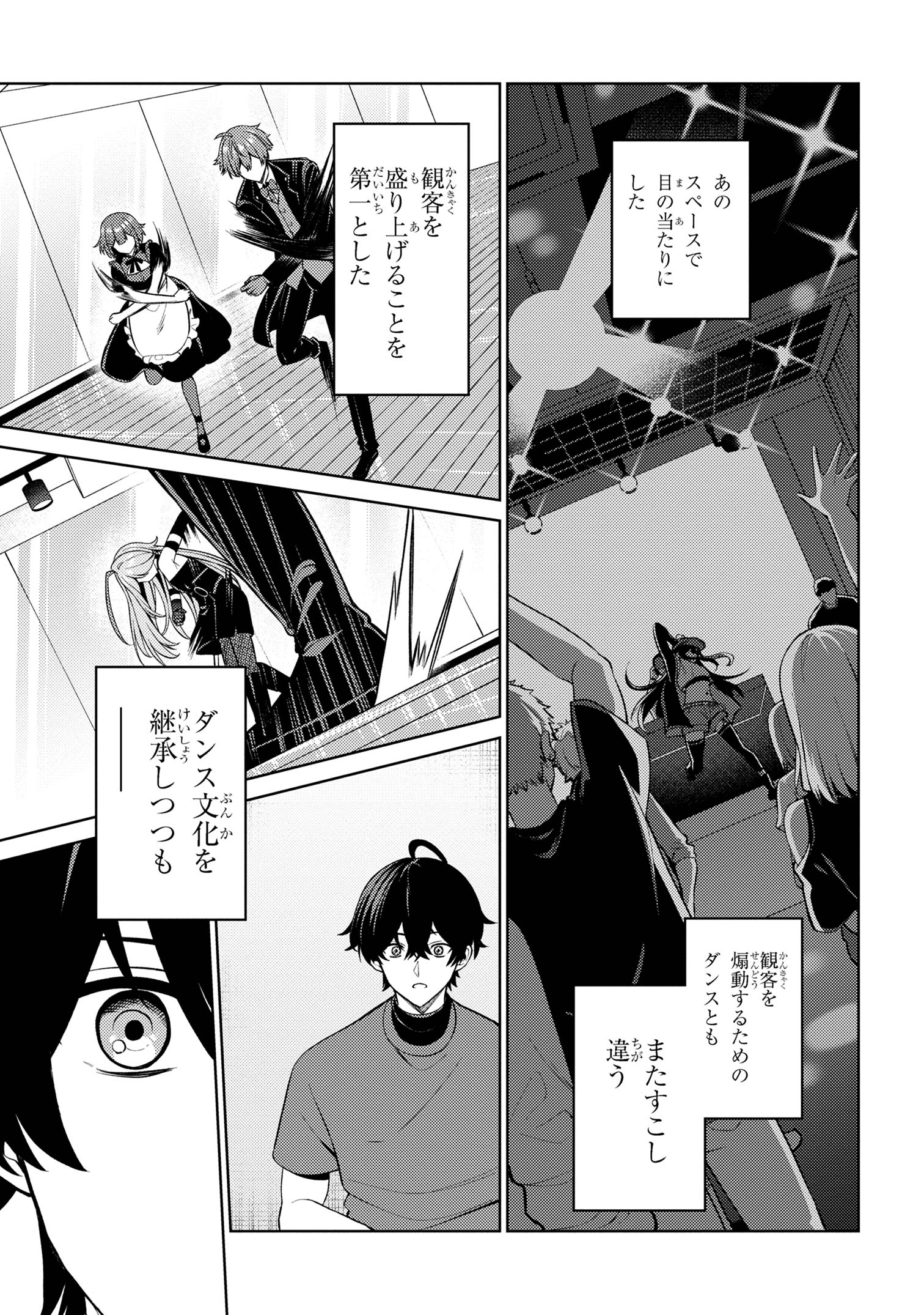 顔さえよければいい教室 第16.1話 - Page 11