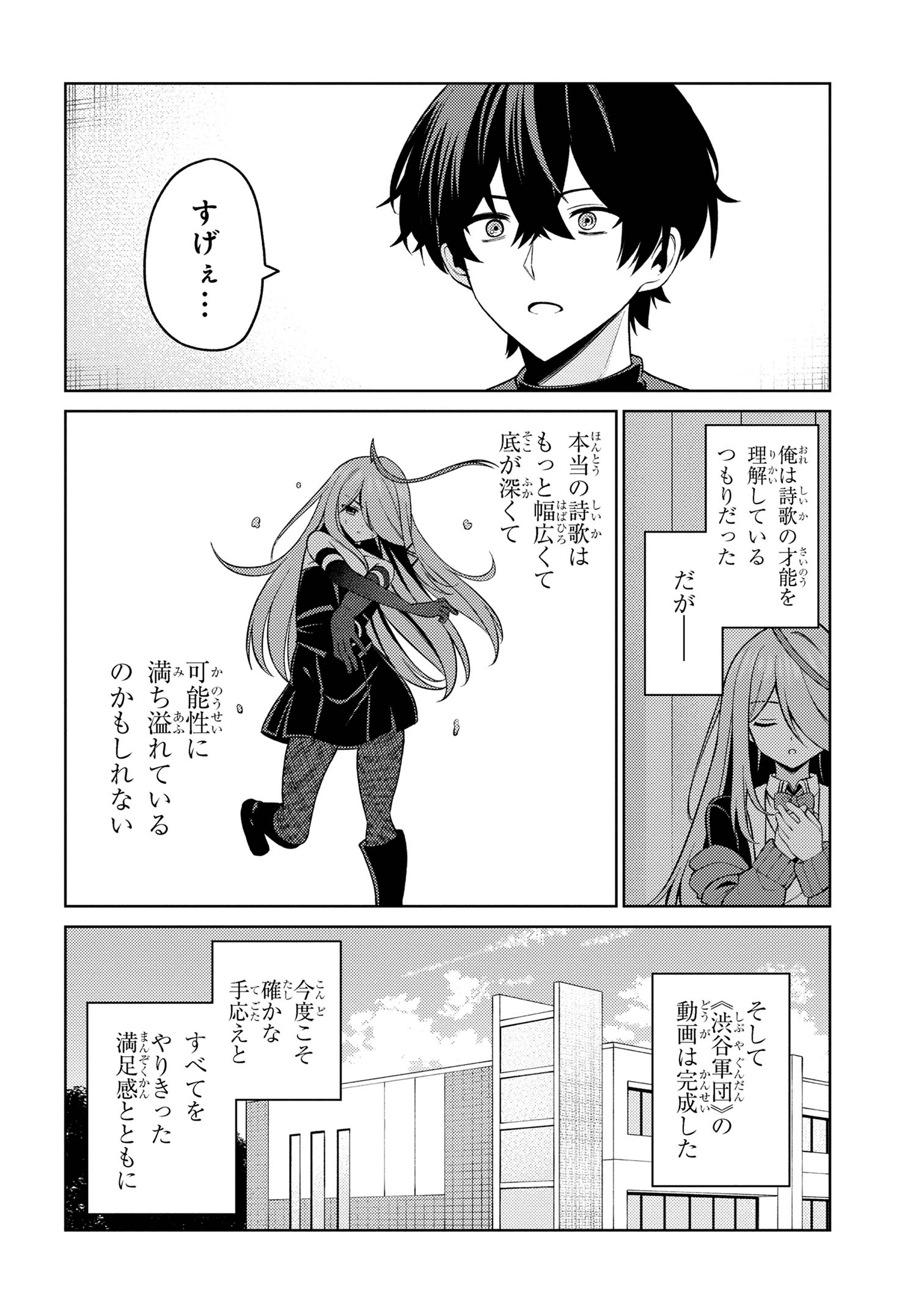 顔さえよければいい教室 第16.1話 - Page 14