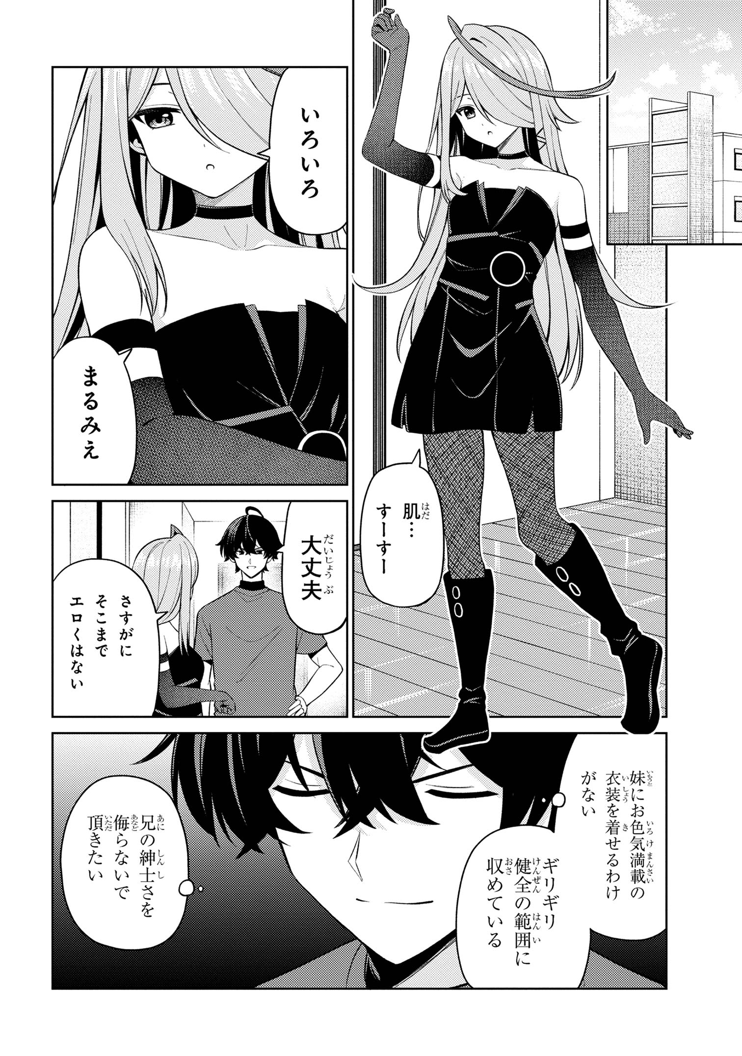 顔さえよければいい教室 第16.1話 - Page 4