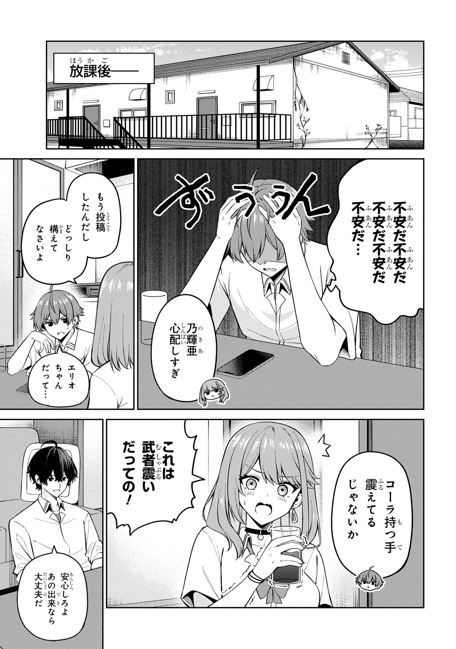 顔さえよければいい教室 第16.2話 - Page 1