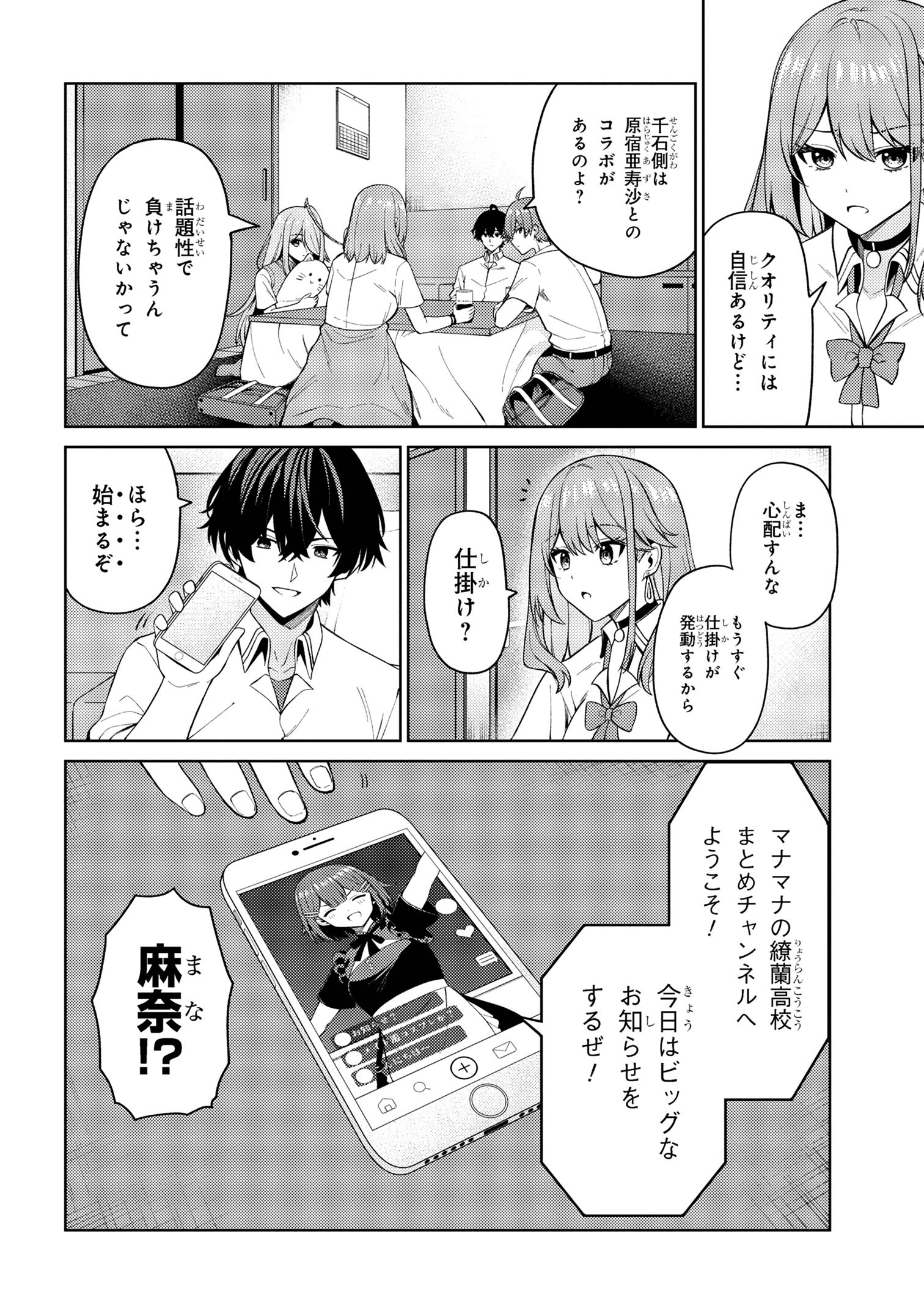 顔さえよければいい教室 第16.2話 - Page 2