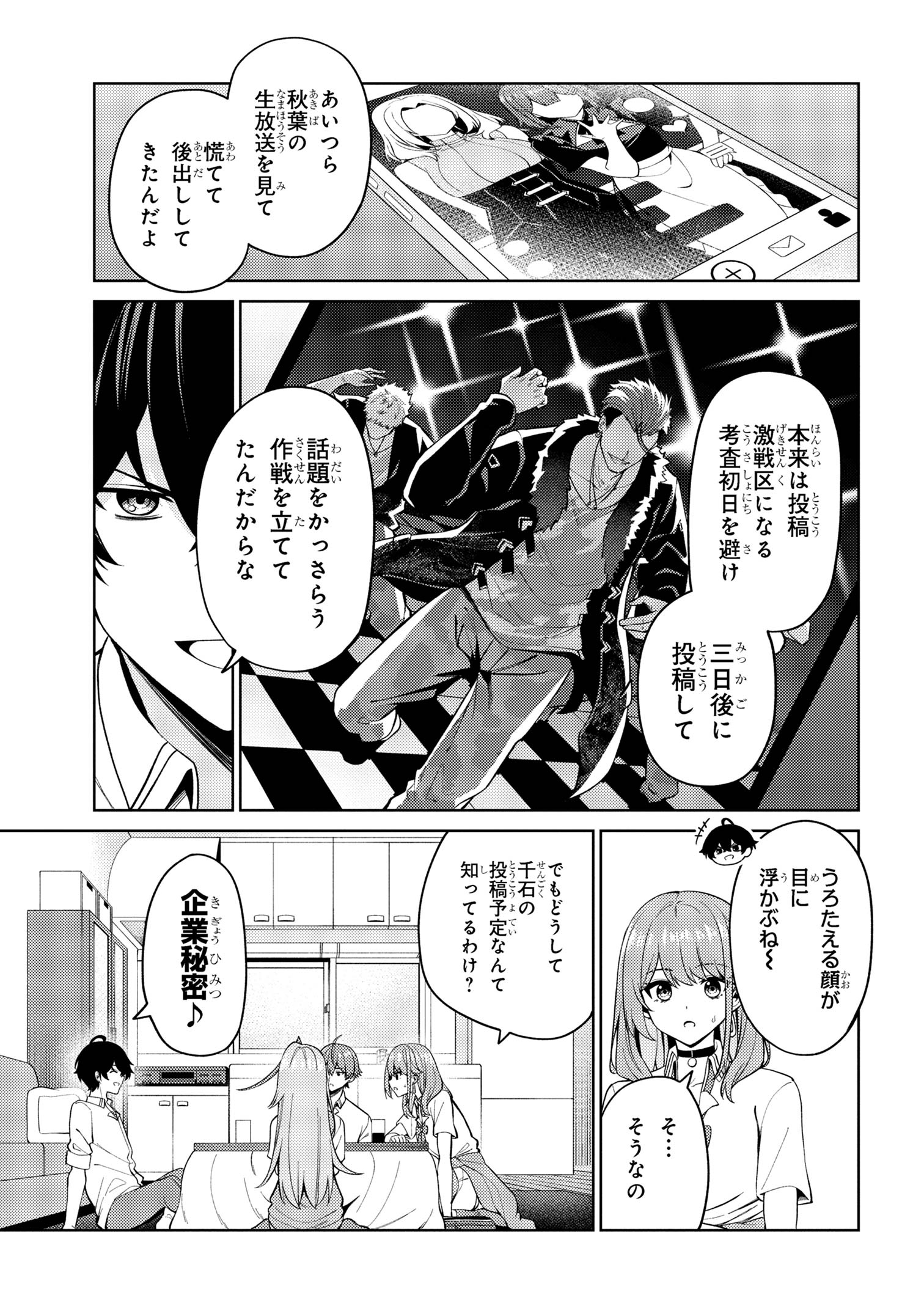 顔さえよければいい教室 第16.2話 - Page 11