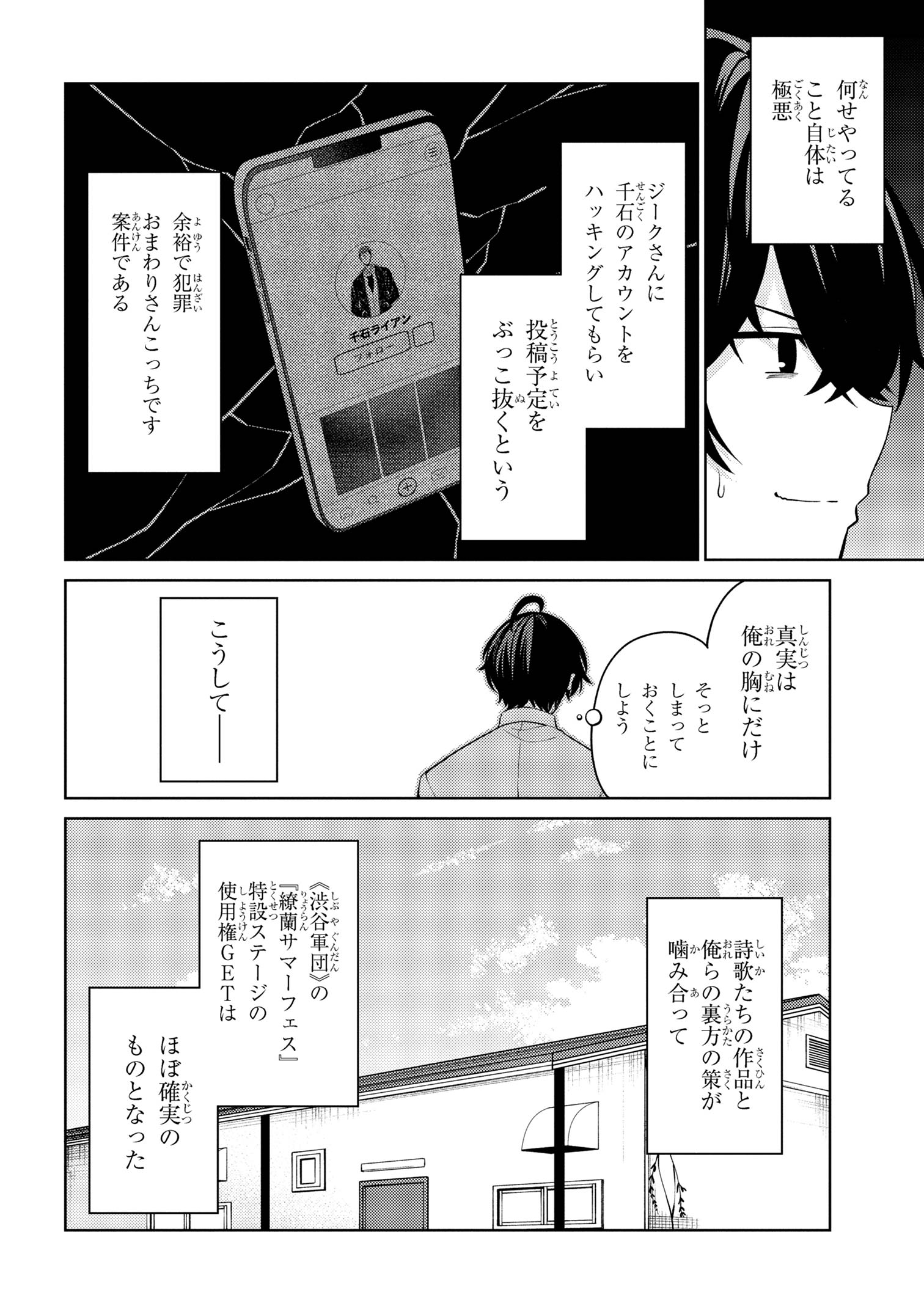 顔さえよければいい教室 第16.2話 - Page 12