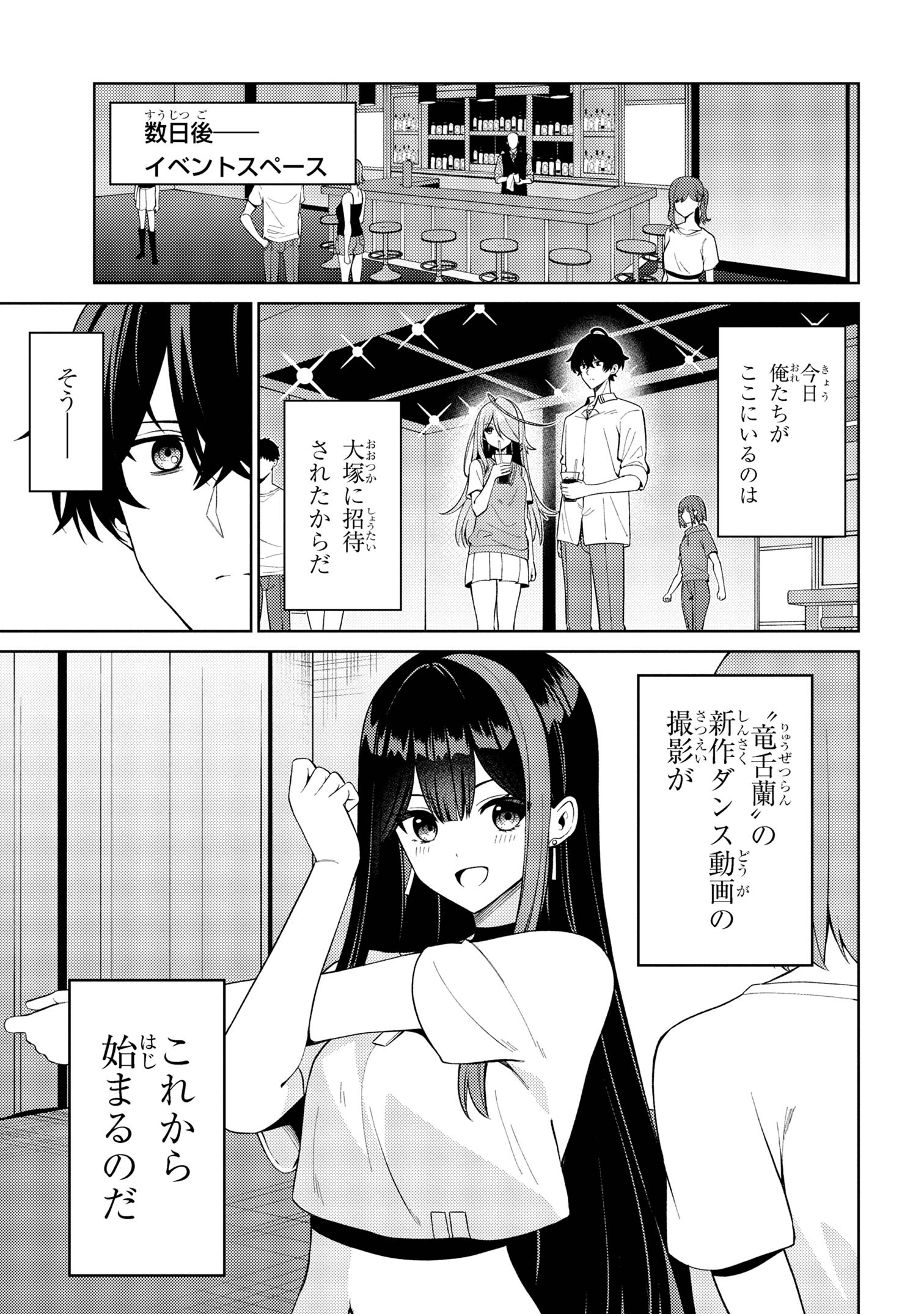 顔さえよければいい教室 第16.2話 - Page 13