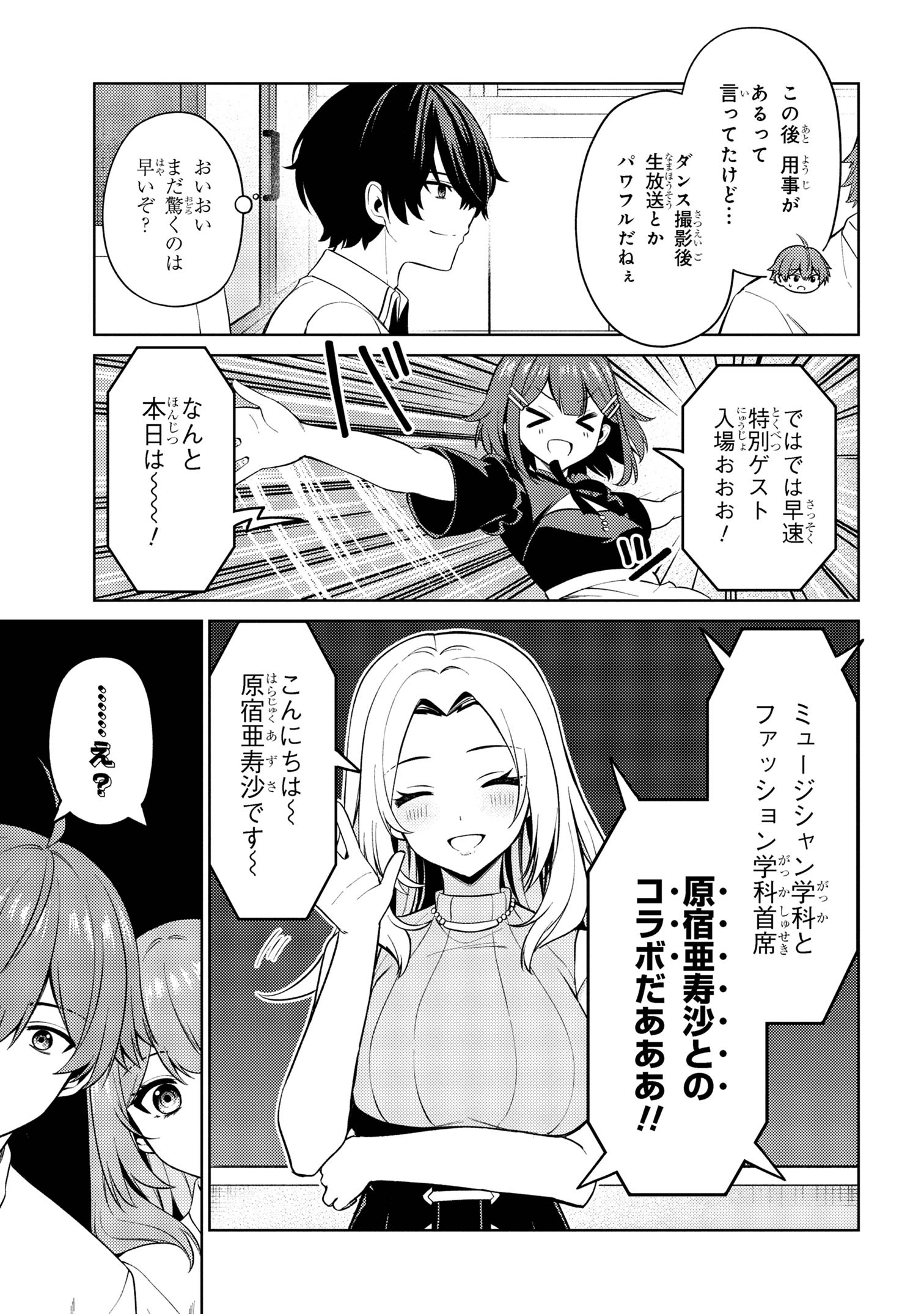 顔さえよければいい教室 第16.2話 - Page 3