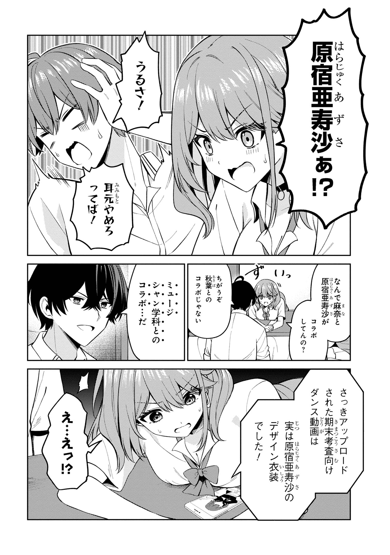 顔さえよければいい教室 第16.2話 - Page 4