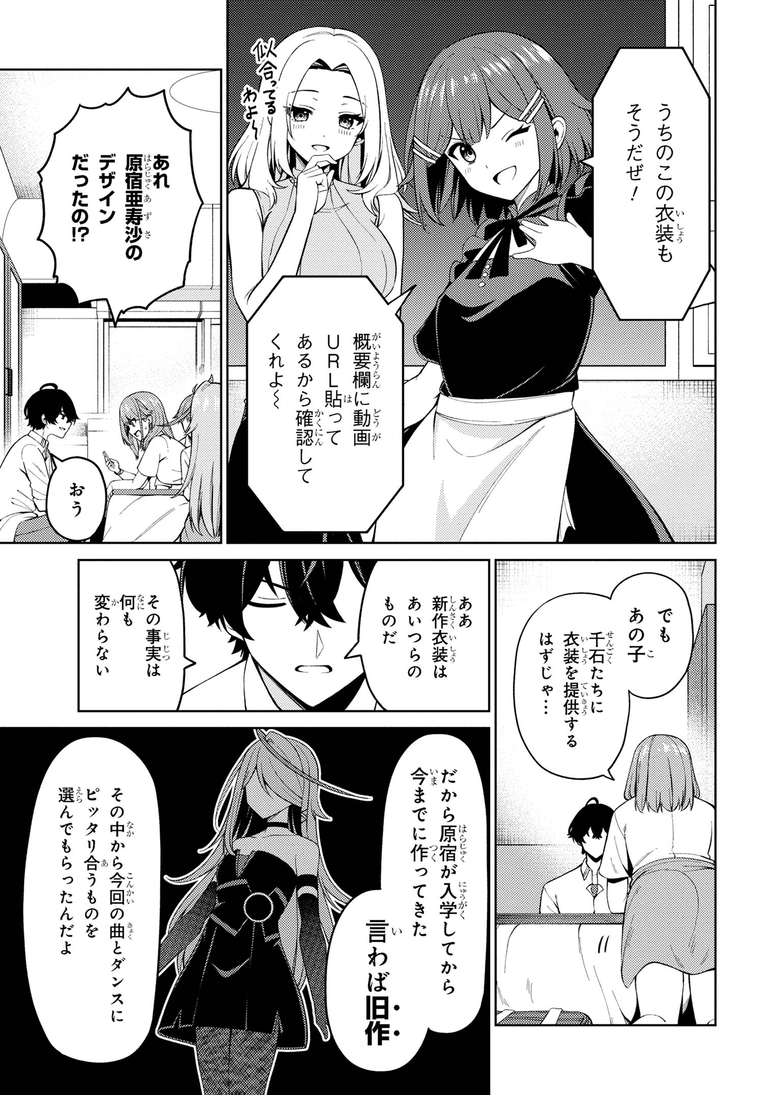 顔さえよければいい教室 第16.2話 - Page 5