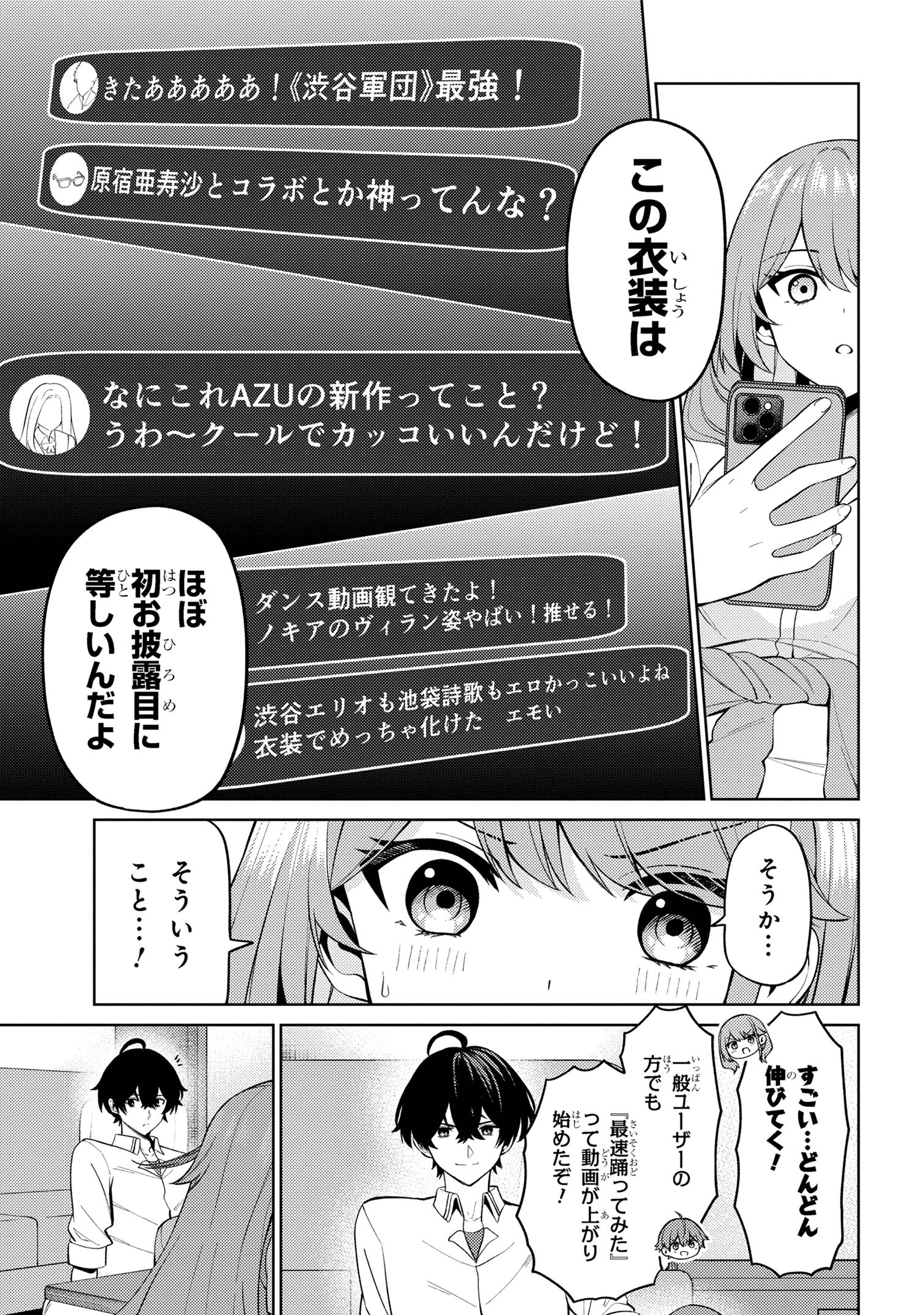 顔さえよければいい教室 第16.2話 - Page 7