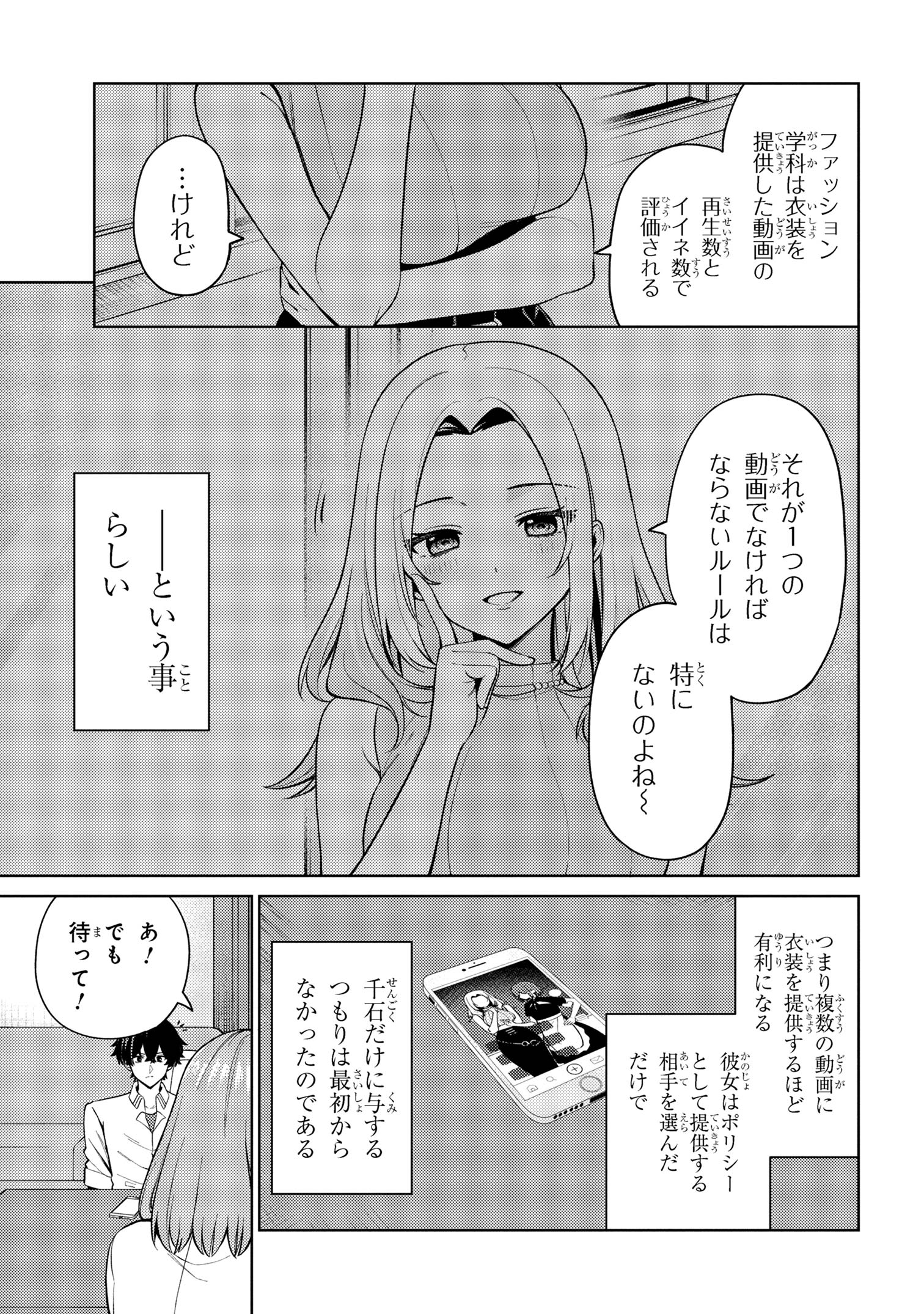 顔さえよければいい教室 第16.2話 - Page 9