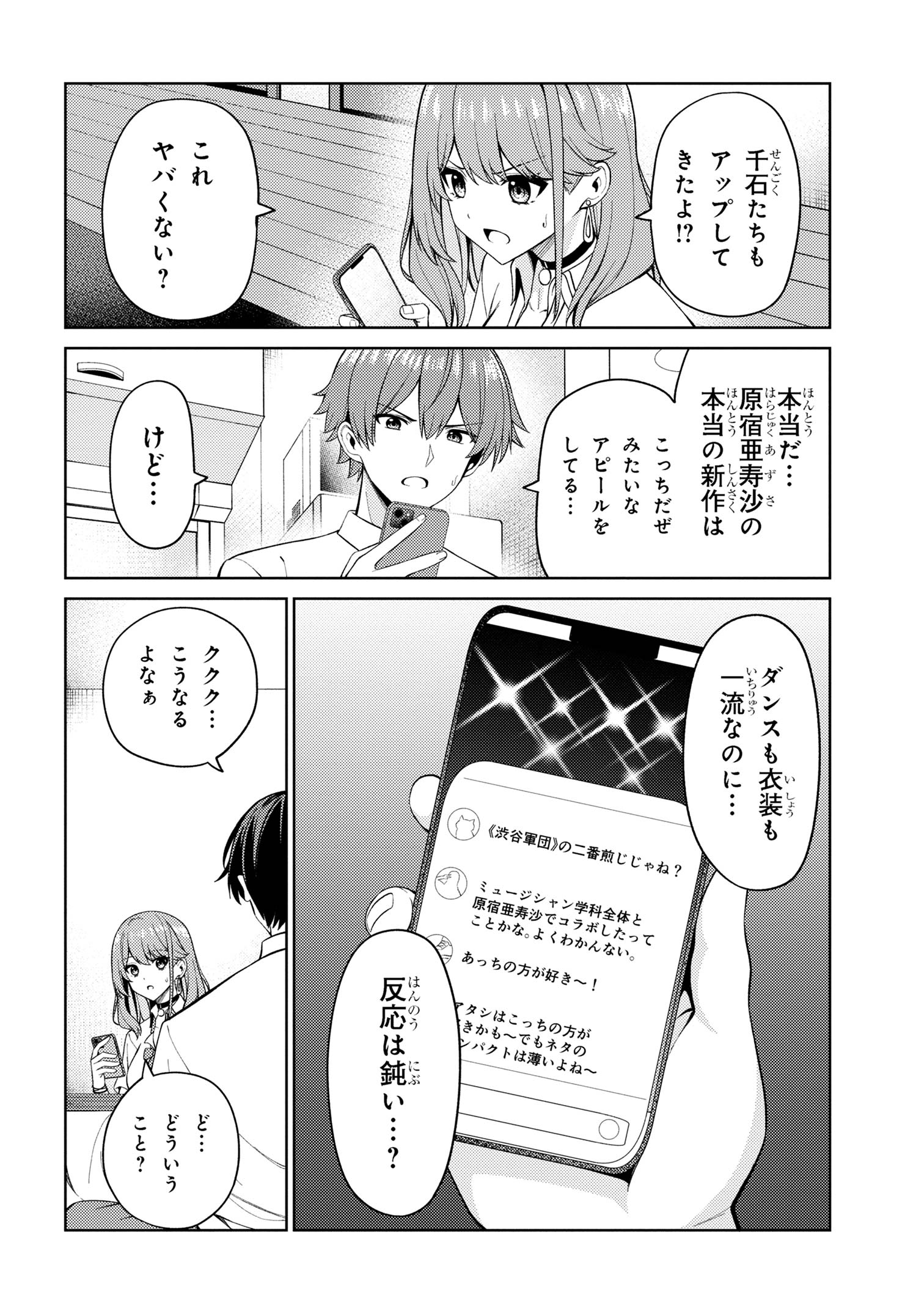 顔さえよければいい教室 第16.2話 - Page 10