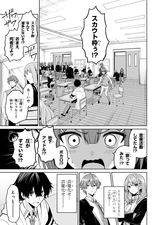 顔さえよければいい教室 第2.1話 - Page 1