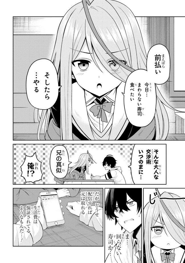 顔さえよければいい教室 第2.1話 - Page 12