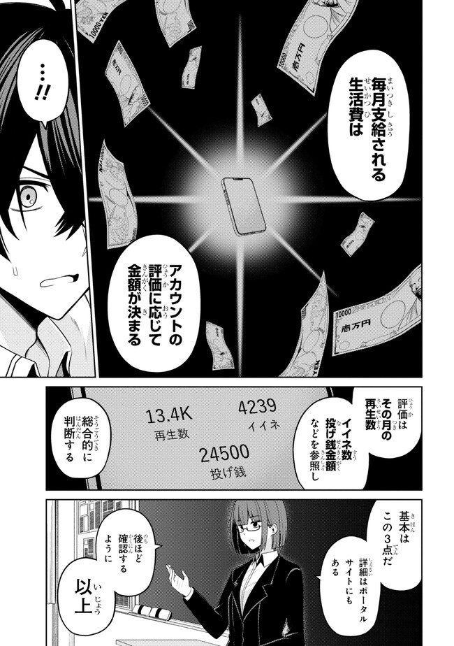 顔さえよければいい教室 第2.1話 - Page 7