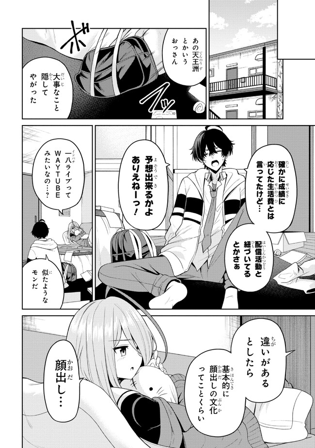 顔さえよければいい教室 第2.1話 - Page 8