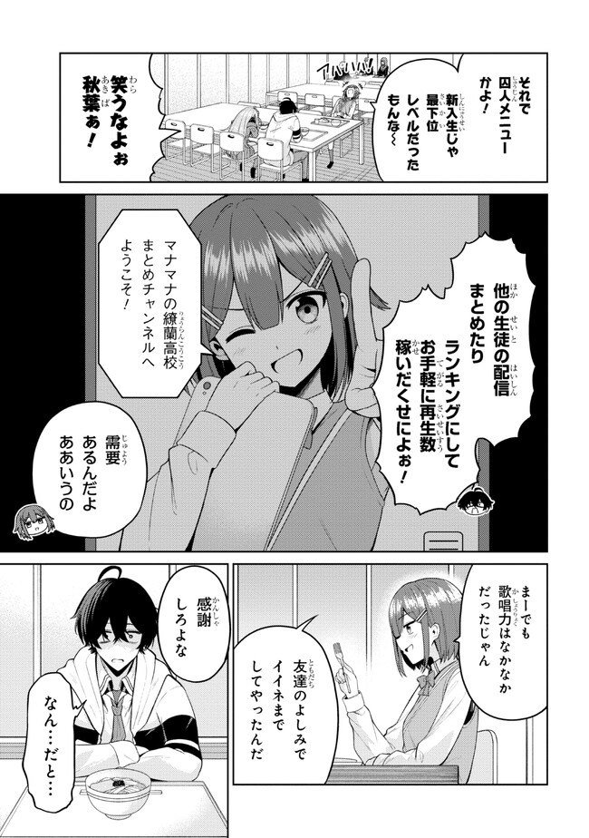 顔さえよければいい教室 第2.2話 - Page 2