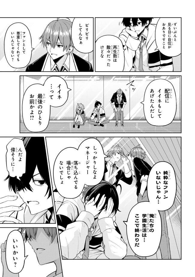 顔さえよければいい教室 第2.2話 - Page 14