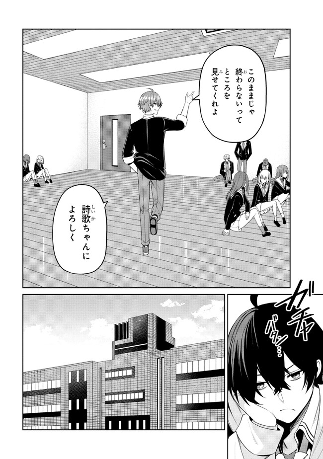 顔さえよければいい教室 第2.2話 - Page 17