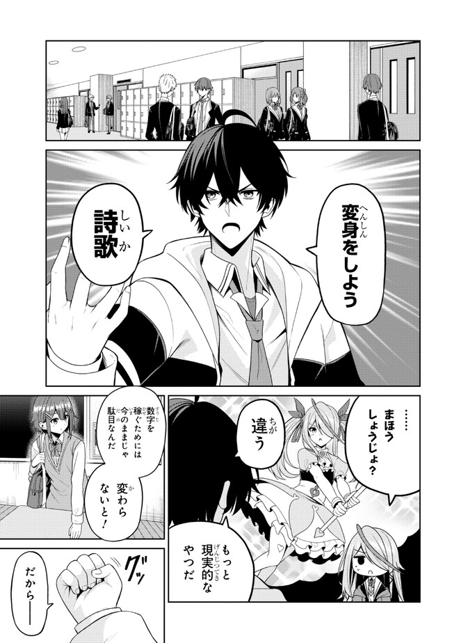 顔さえよければいい教室 第2.2話 - Page 18