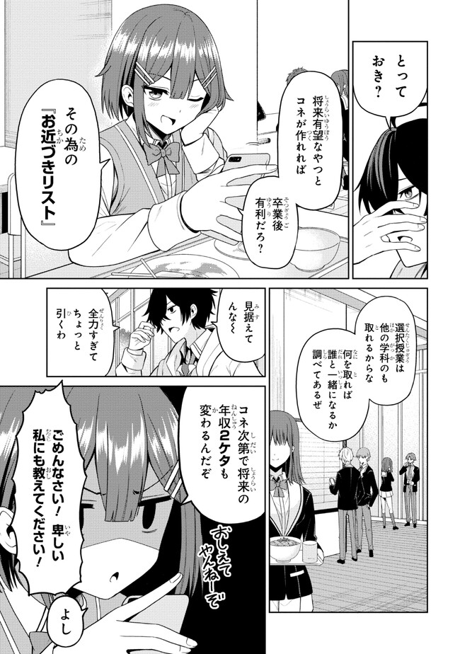 顔さえよければいい教室 第2.2話 - Page 4