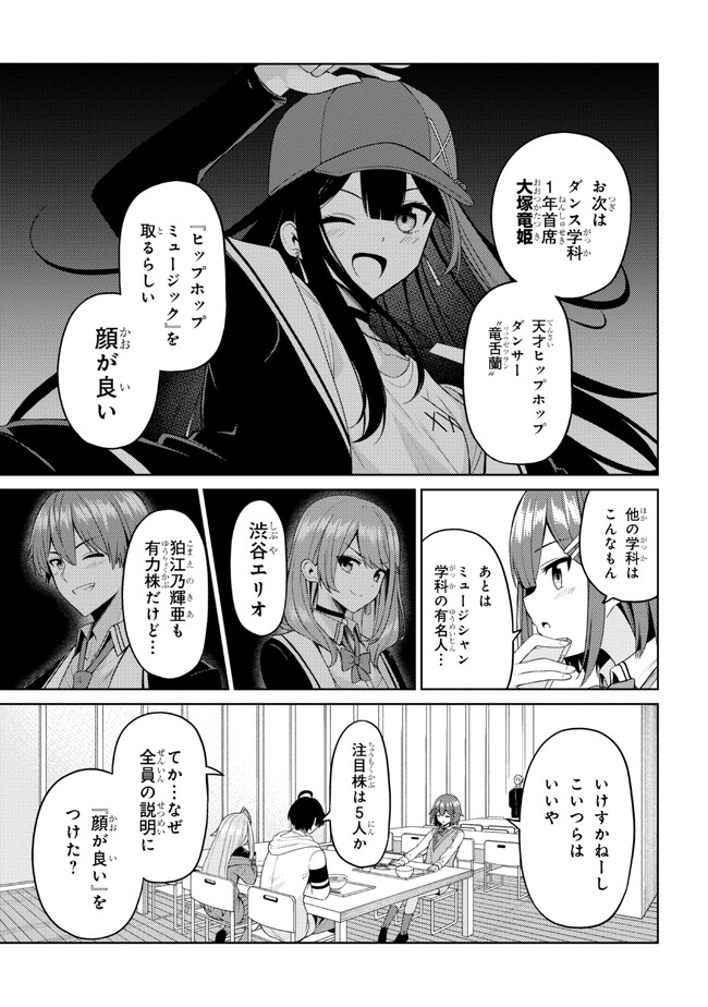 顔さえよければいい教室 第2.2話 - Page 6