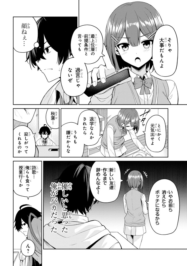 顔さえよければいい教室 第2.2話 - Page 7