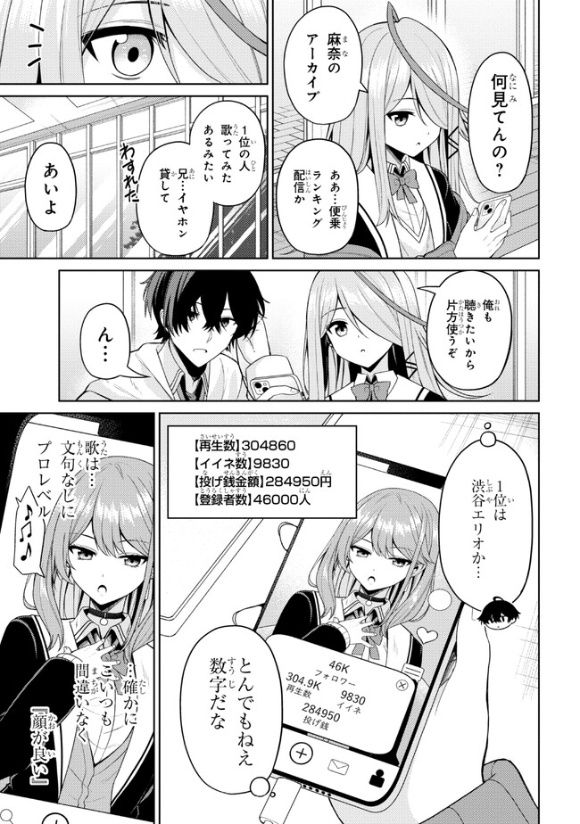 顔さえよければいい教室 第2.2話 - Page 8