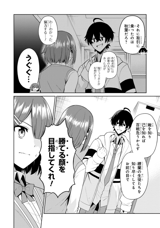 顔さえよければいい教室 第3.1話 - Page 2