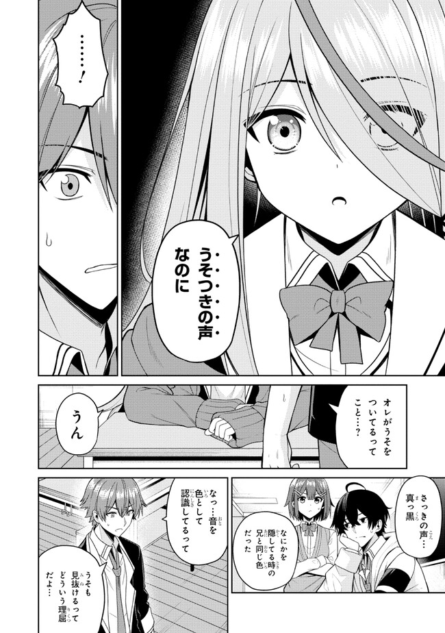 顔さえよければいい教室 第3.1話 - Page 10