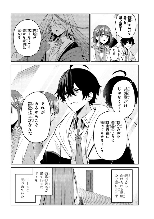 顔さえよければいい教室 第3.2話 - Page 18