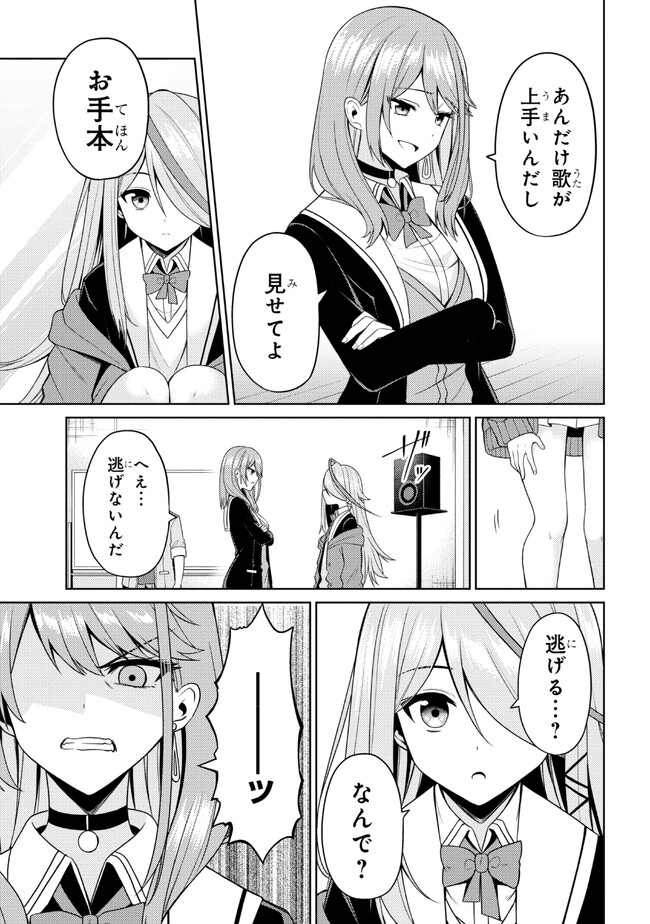 顔さえよければいい教室 第3.2話 - Page 3