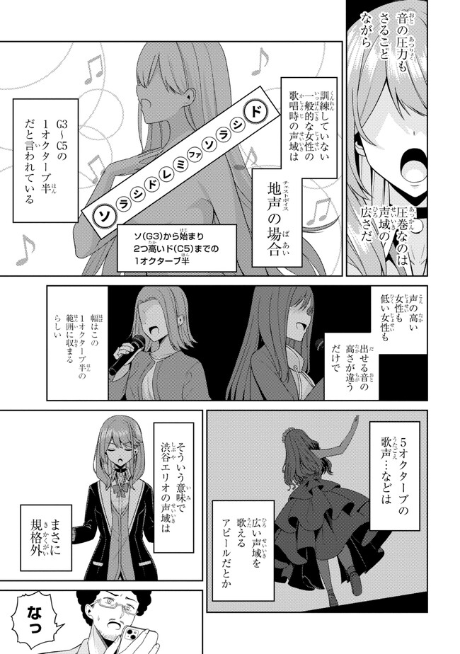 顔さえよければいい教室 第3.2話 - Page 7