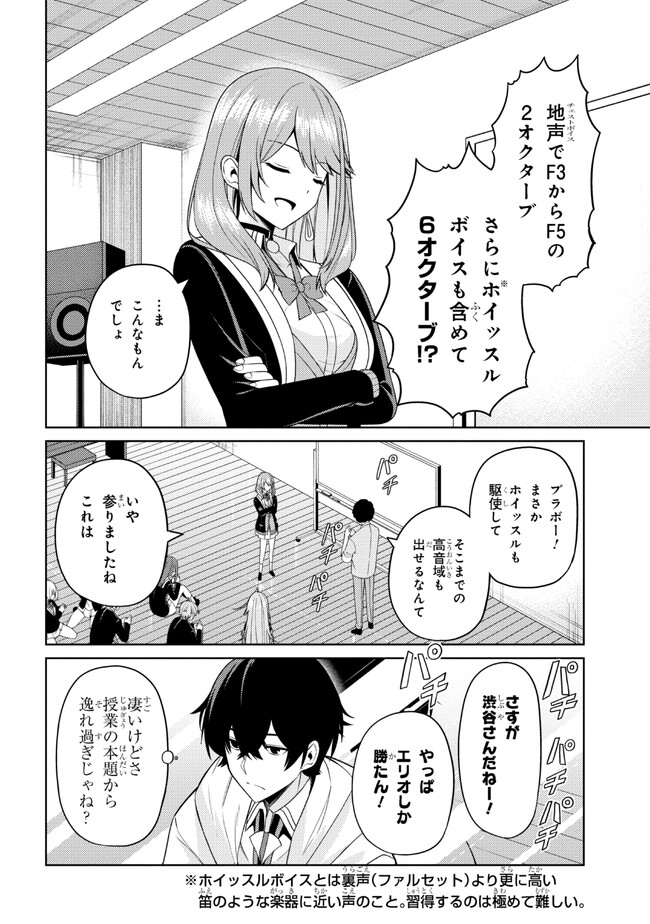 顔さえよければいい教室 第3.2話 - Page 8