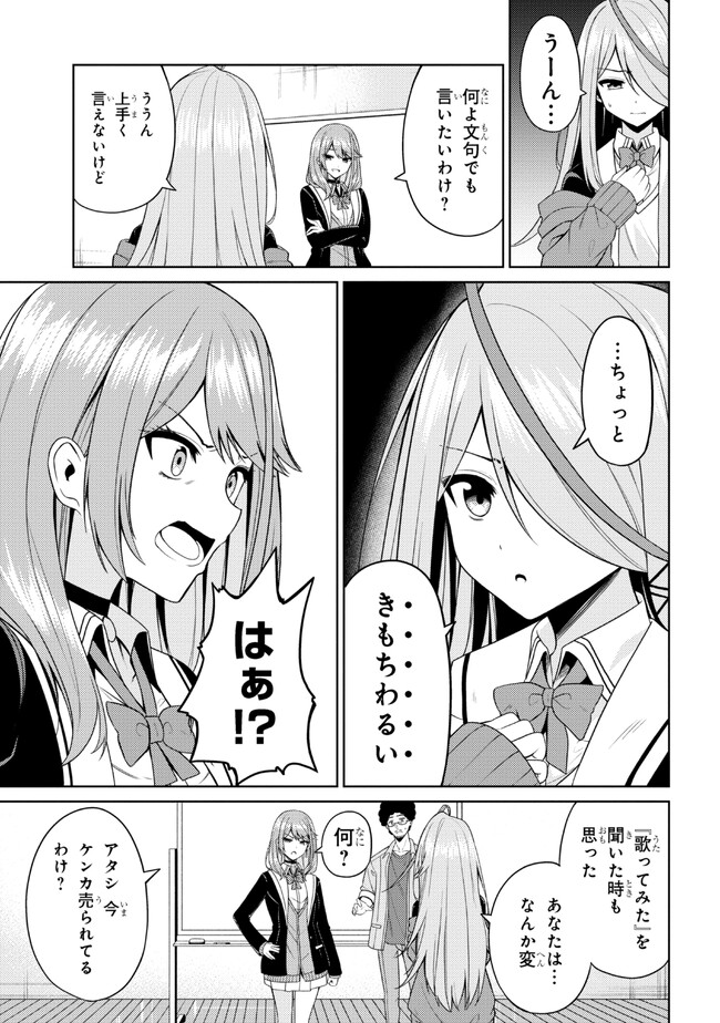 顔さえよければいい教室 第3.2話 - Page 9