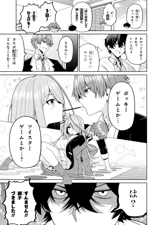 顔さえよければいい教室 第4.1話 - Page 11