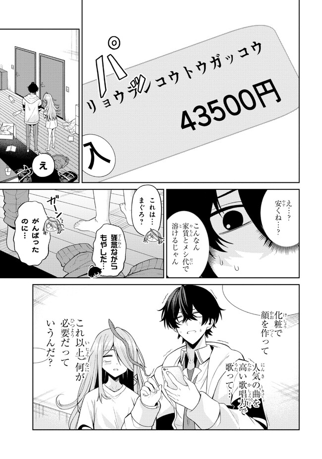 顔さえよければいい教室 第4.1話 - Page 3