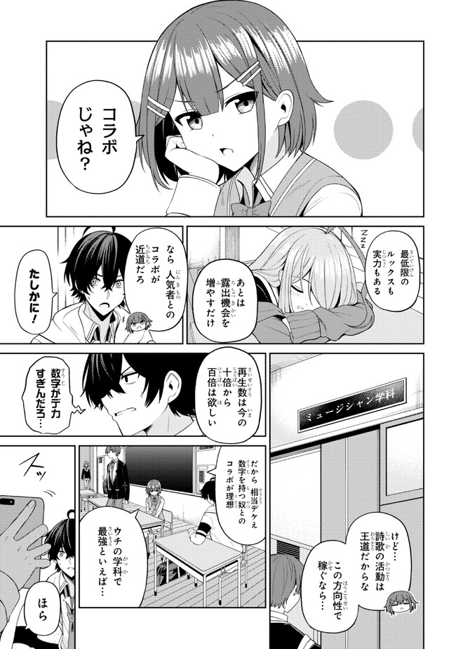 顔さえよければいい教室 第4.1話 - Page 5