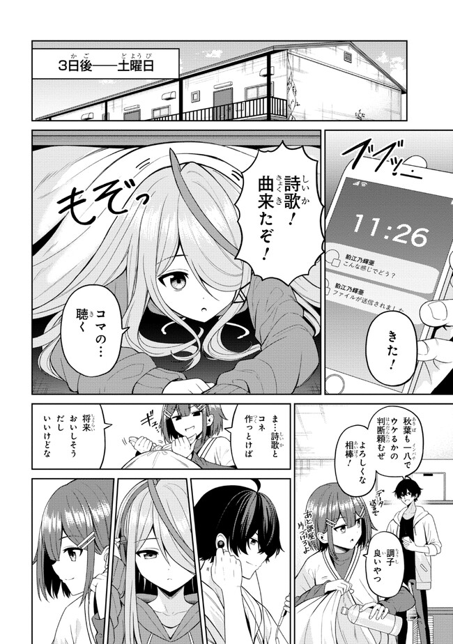 顔さえよければいい教室 第4.2話 - Page 1