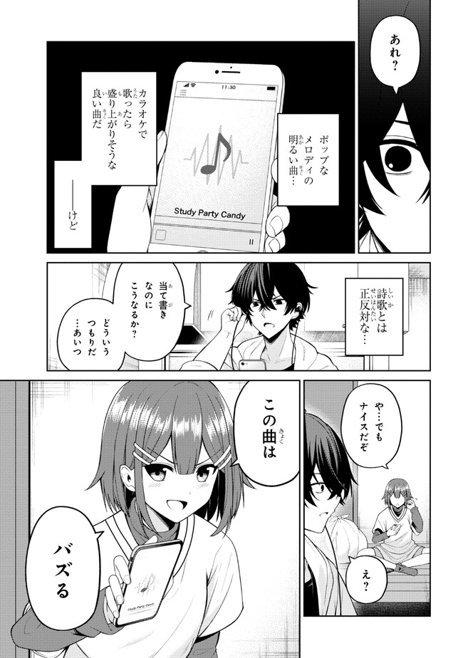 顔さえよければいい教室 第4.2話 - Page 2