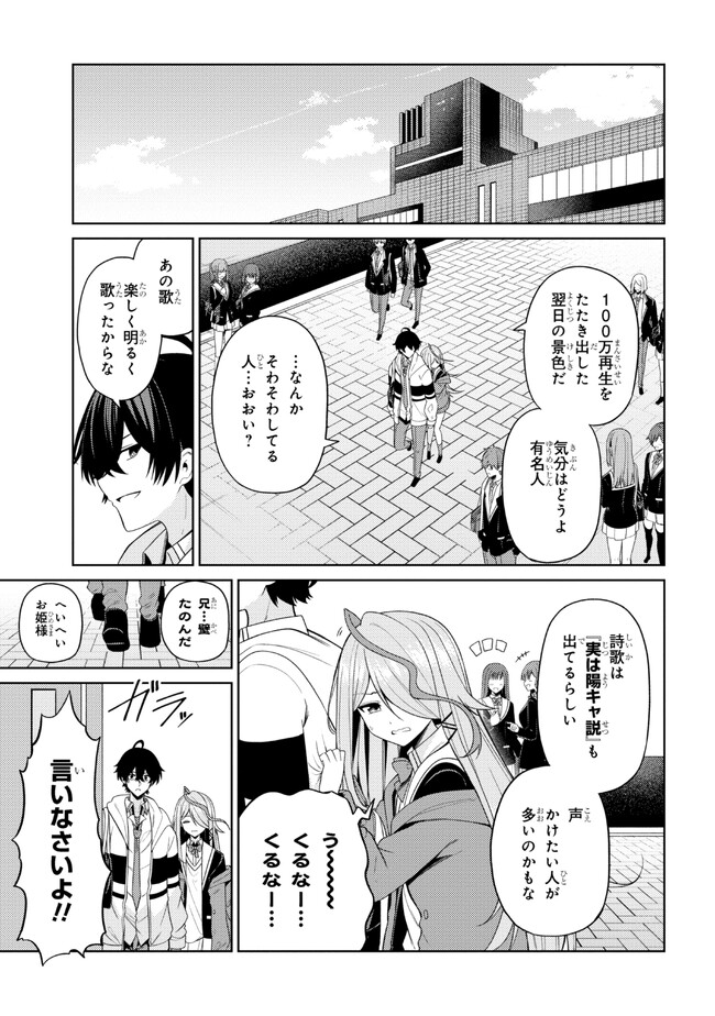 顔さえよければいい教室 第4.2話 - Page 14