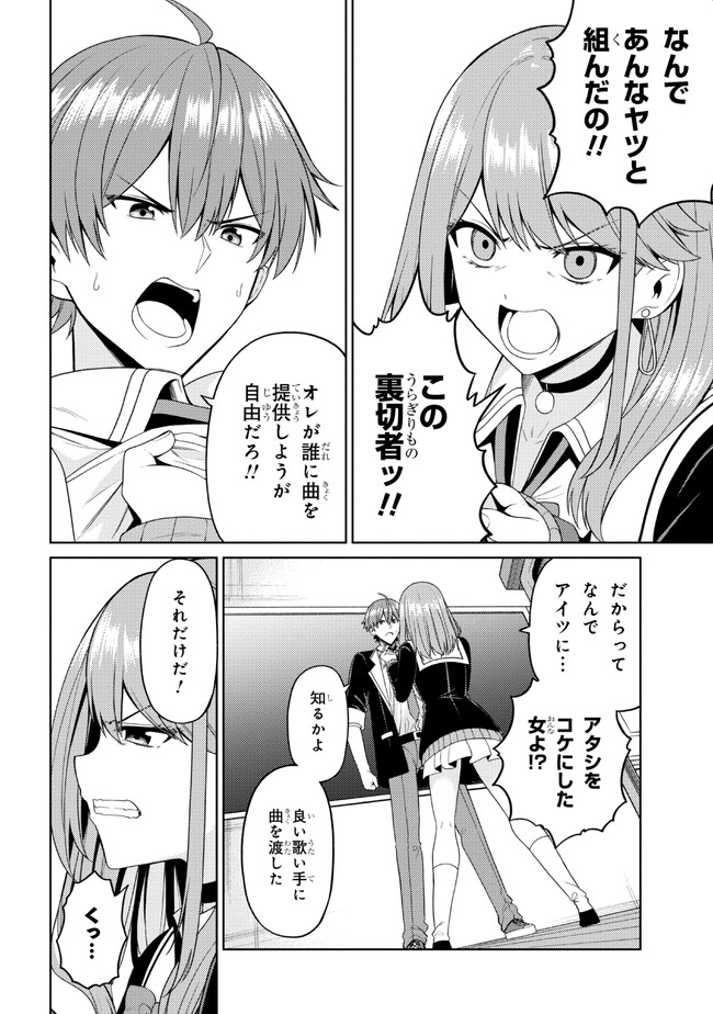 顔さえよければいい教室 第4.2話 - Page 15