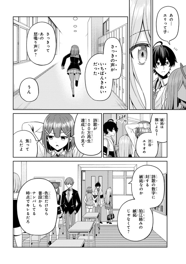 顔さえよければいい教室 第4.2話 - Page 17