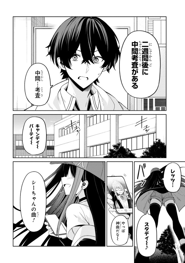 顔さえよければいい教室 第4.2話 - Page 19