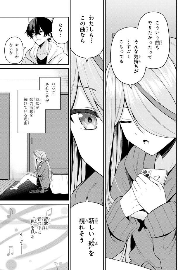 顔さえよければいい教室 第4.2話 - Page 8